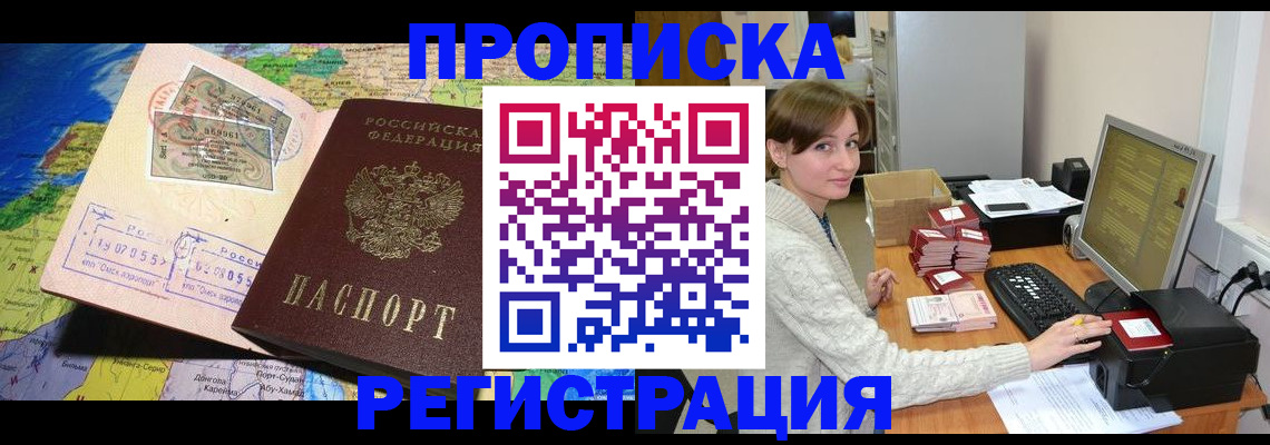 прописка для кредита в Сальске