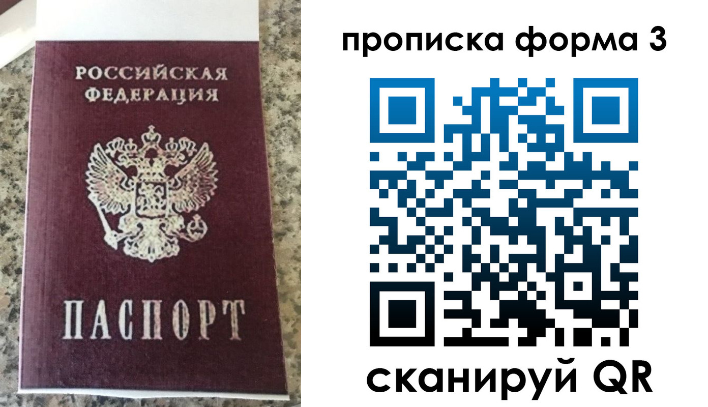 прописка штамп в Сальске