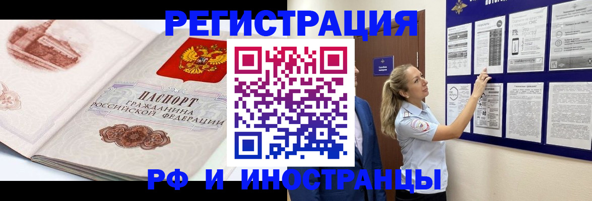 временная прописка в Сальске