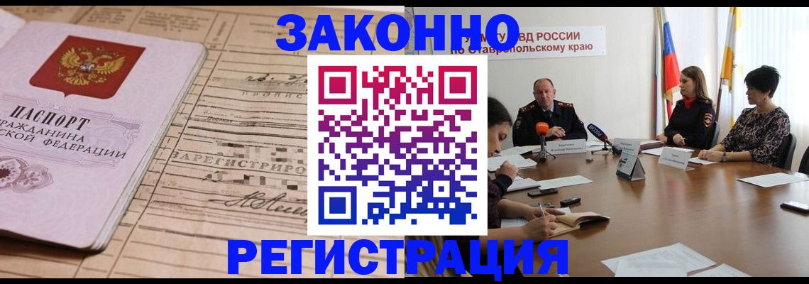 прописка паспорт в Сальске