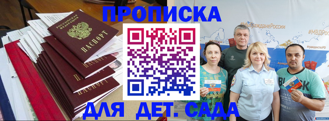 прописка поиск в Сальске