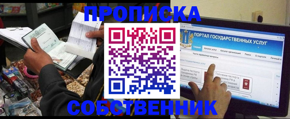 временная регистрация купить в Сальске