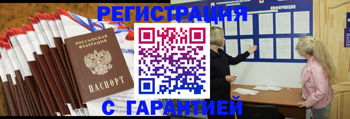 временная прописка в Сальске