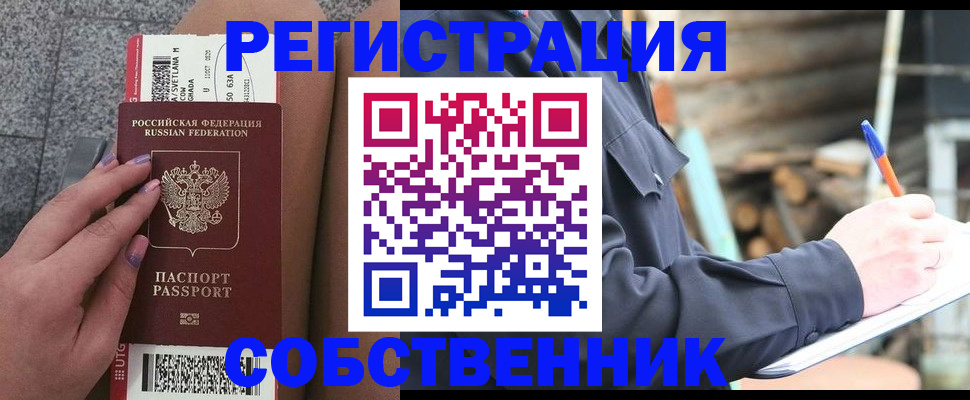 прописка в квартире в Сальске