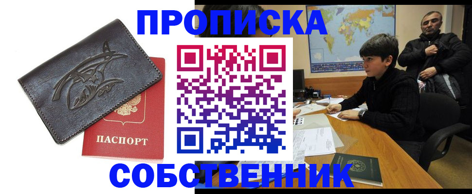 временная регистрация купить в Сальске