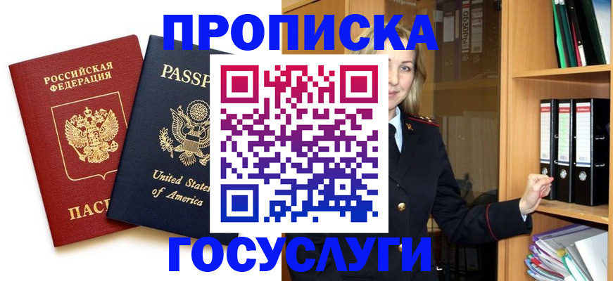 прописка для школы в Сальске
