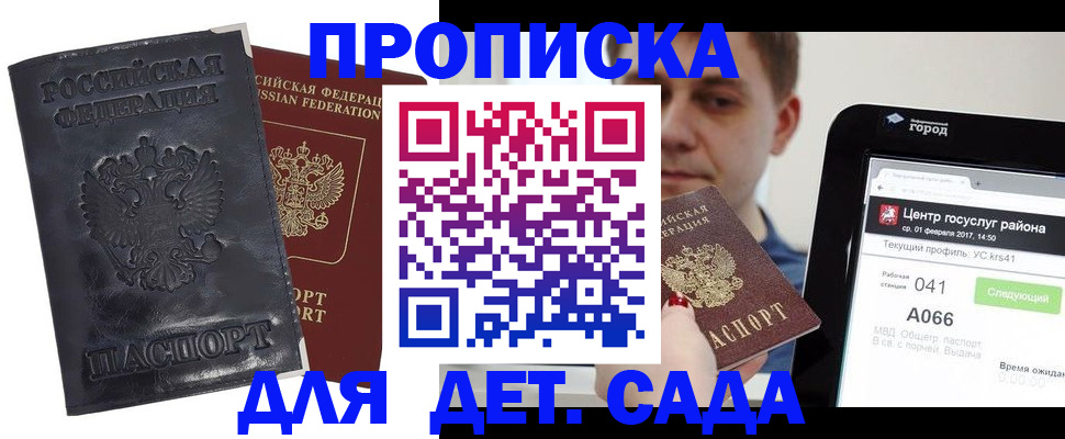 временная регистрация для всех в Сальске