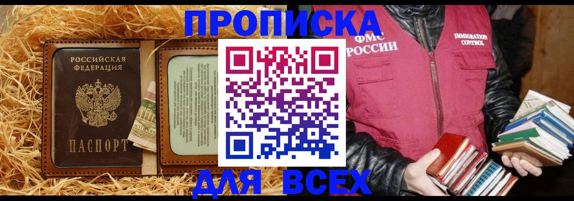 прописка для работы в Сальске
