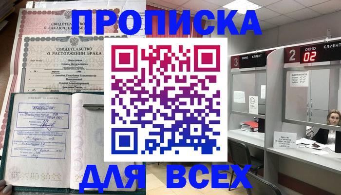 временная регистрация собственник в Сальске