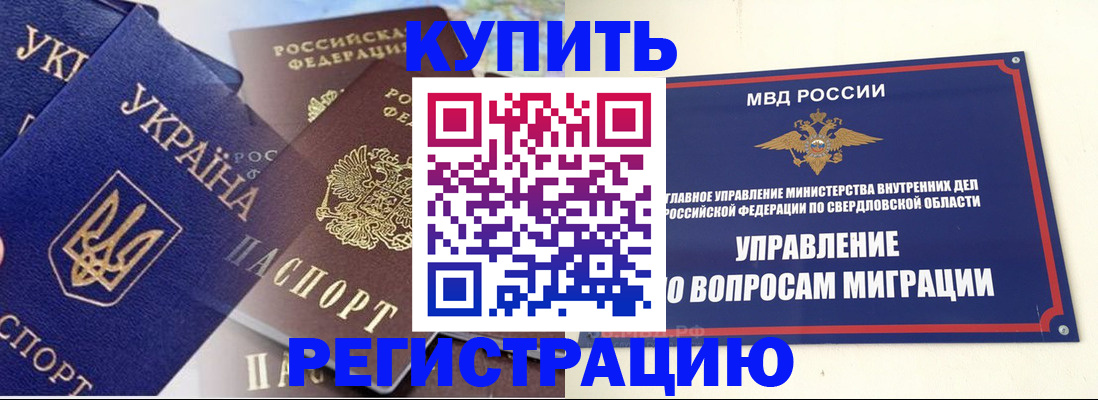 прописка для работы в Сальске