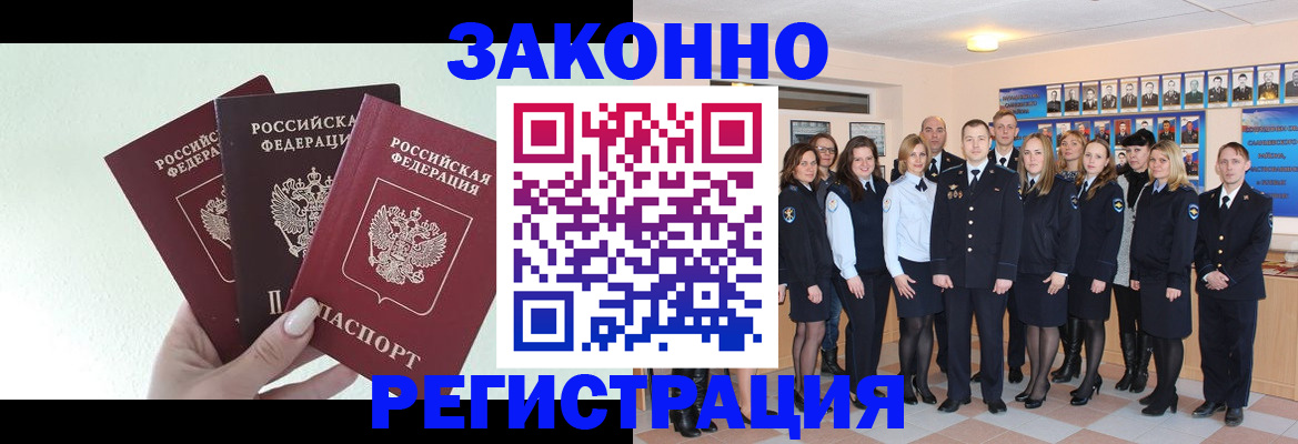 прописка гарантия в Сальске
